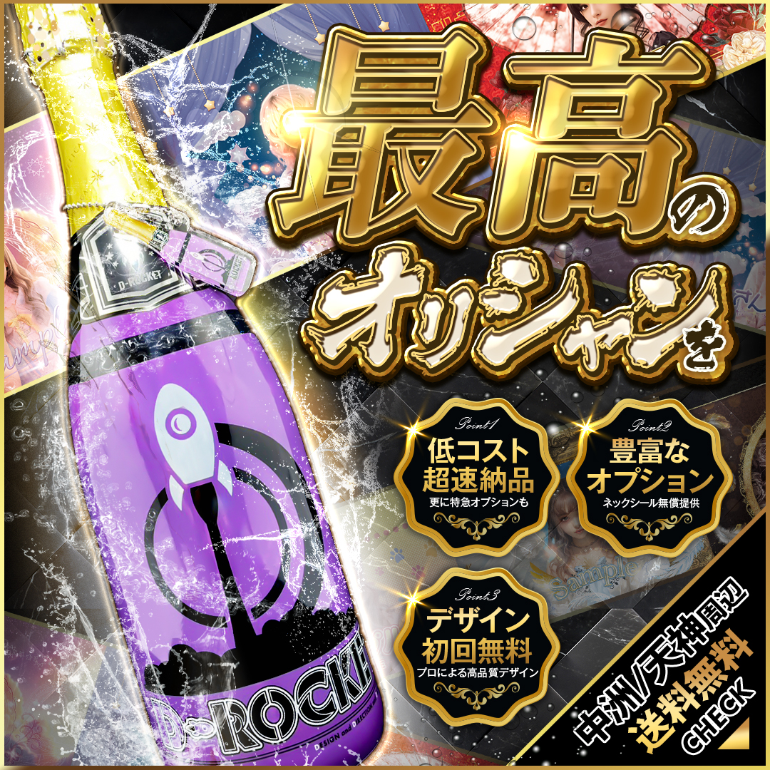 口コミ激増！】福岡で今一番アツいオリシャン業者《D-ROCKET》 | D-ROCKET