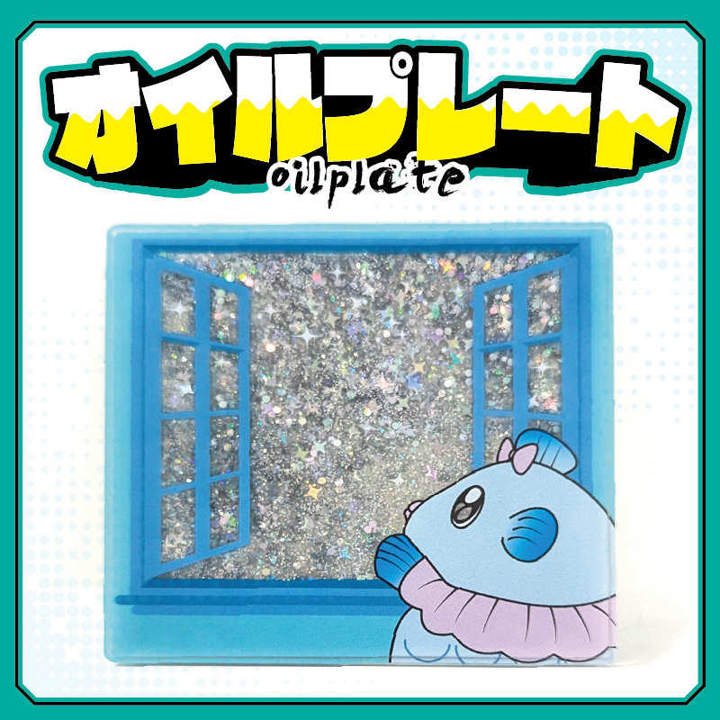 オイルプレート