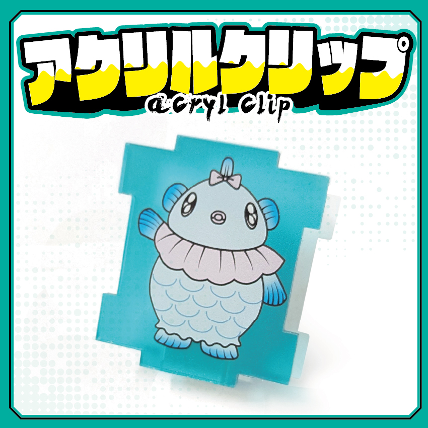 アクリルクリップ